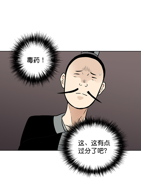 我要投資給劉備大人 - 第48話(1/2) - 5