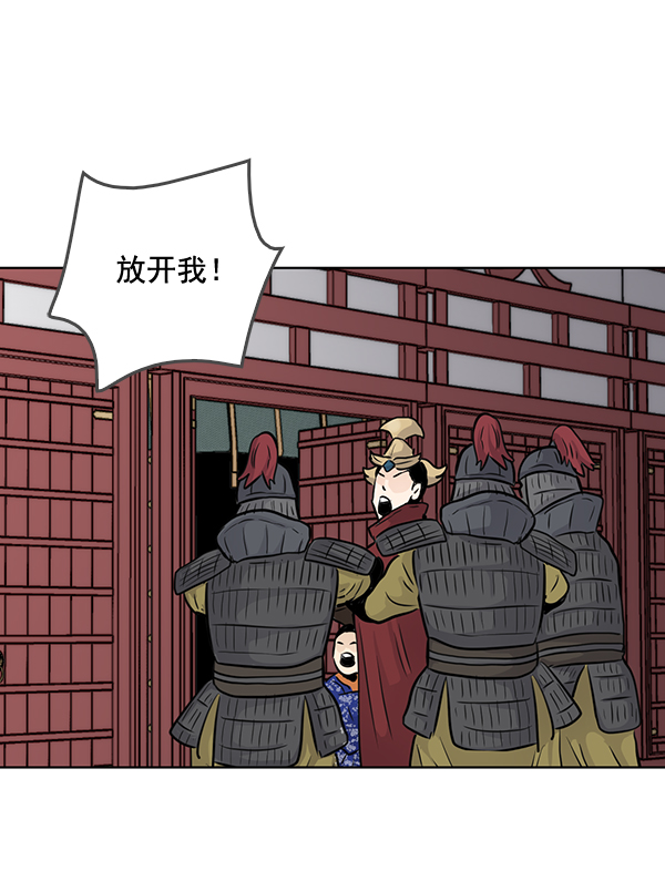 我要投資給劉備大人 - 第48話(1/2) - 8