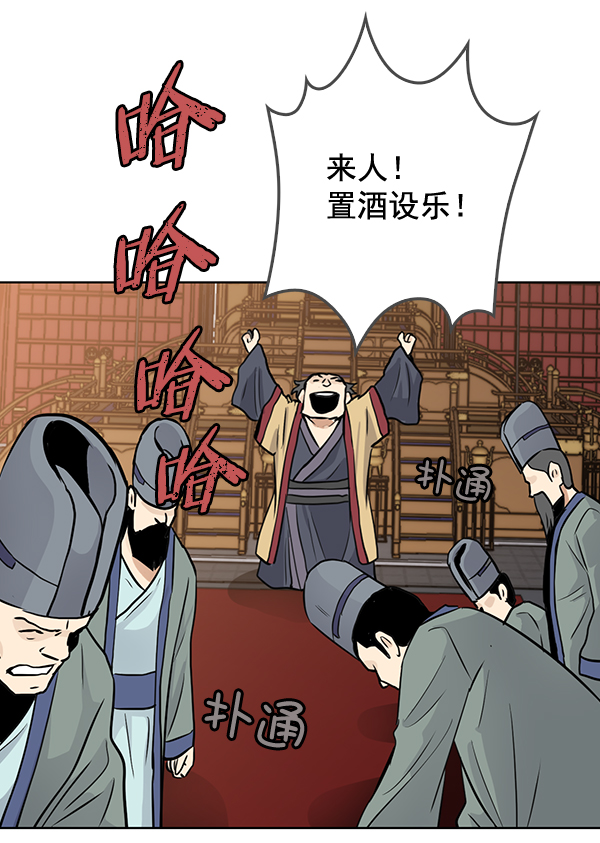 我要投資給劉備大人 - 第48話(2/2) - 1