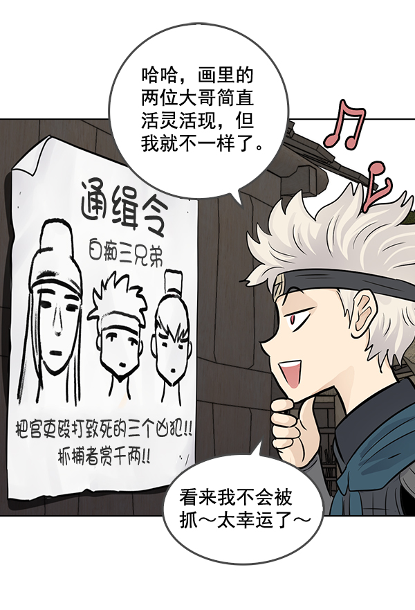 我要投資給劉備大人 - 第48話(2/2) - 6