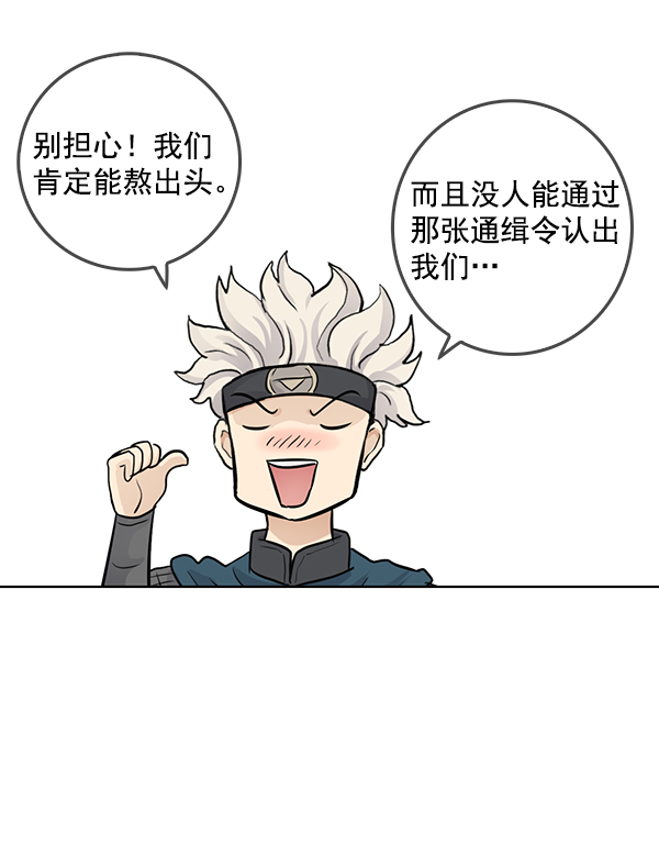 我要投資給劉備大人 - 第48話(2/2) - 3