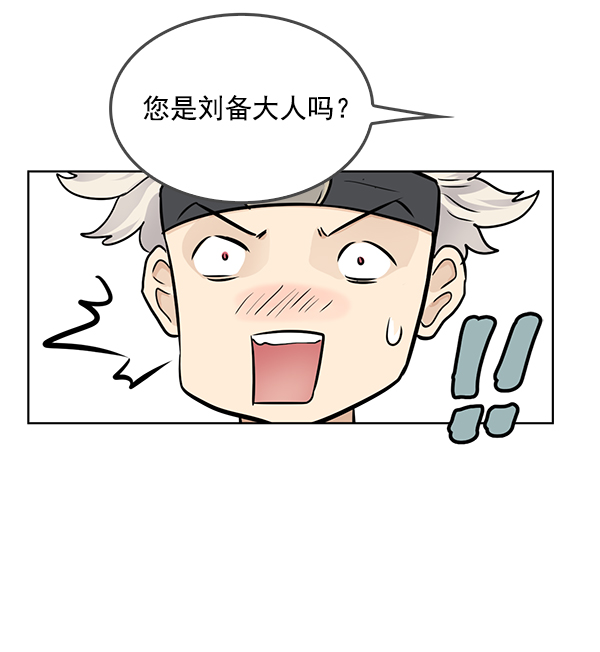 我要投資給劉備大人 - 第48話(2/2) - 4