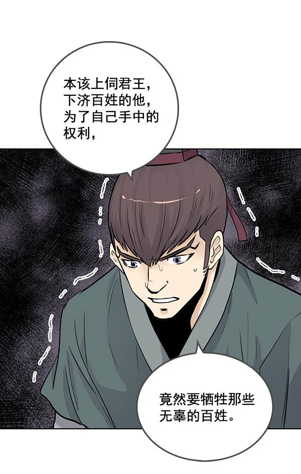 我要投資給劉備大人 - 第50話(1/2) - 3