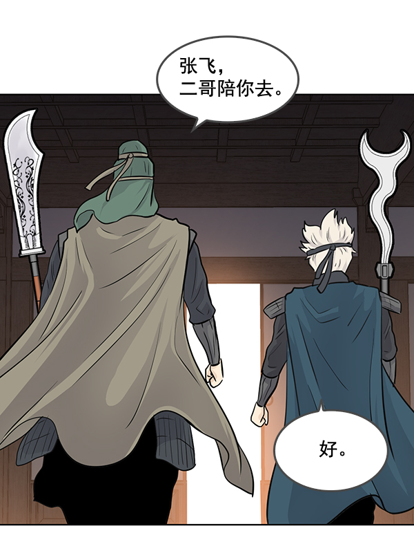 我要投資給劉備大人 - 第50話(1/2) - 2