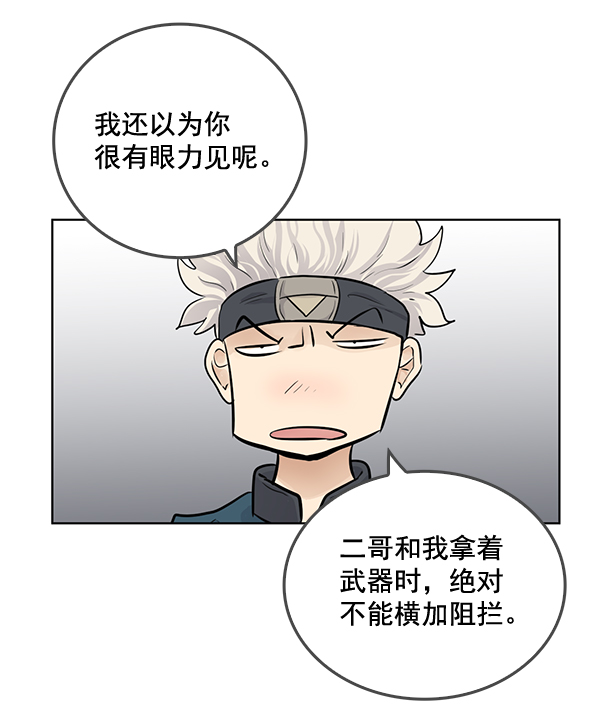 我要投資給劉備大人 - 第50話(1/2) - 4