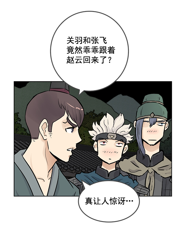 我要投資給劉備大人 - 第50話(1/2) - 4