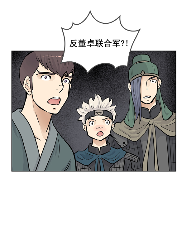 我要投資給劉備大人 - 第50話(1/2) - 8