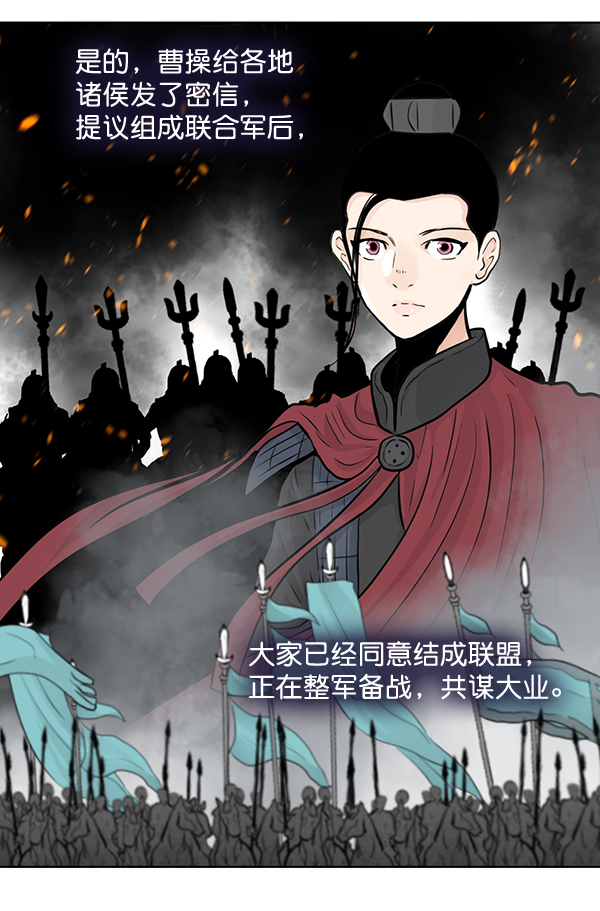 我要投資給劉備大人 - 第50話(1/2) - 1