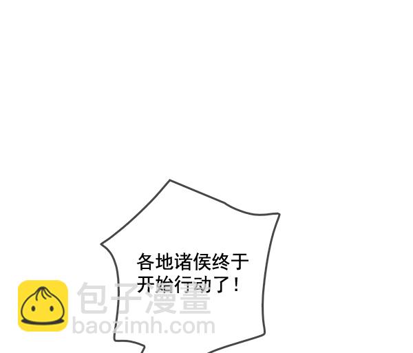 我要投資給劉備大人 - 第50話(1/2) - 2