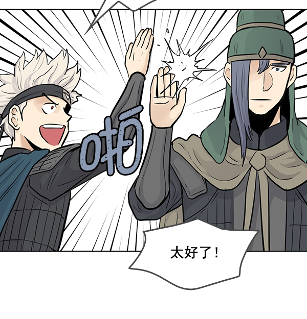 我要投資給劉備大人 - 第50話(1/2) - 3