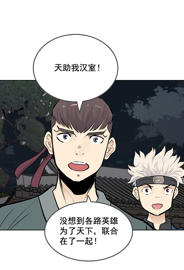 我要投資給劉備大人 - 第50話(1/2) - 1