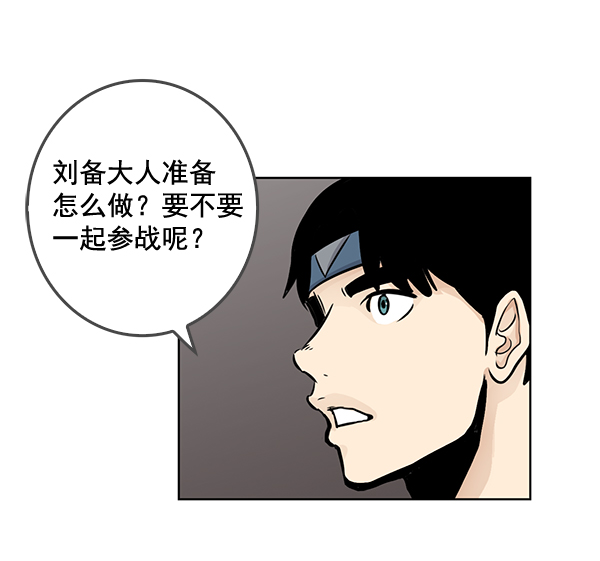 我要投資給劉備大人 - 第50話(1/2) - 2