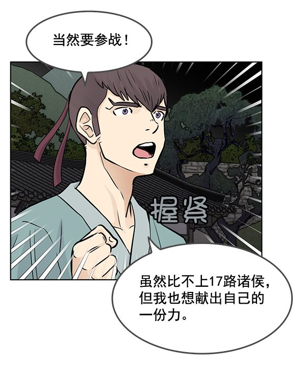 我要投資給劉備大人 - 第50話(2/2) - 6