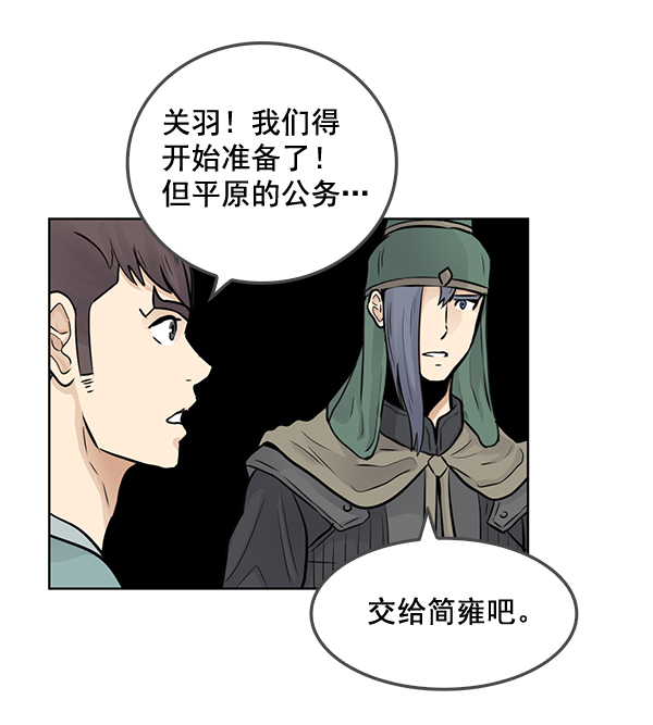 我要投資給劉備大人 - 第50話(2/2) - 2