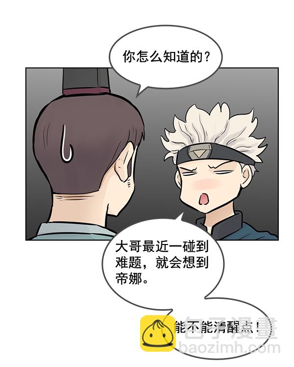 我要投資給劉備大人 - 第50話(2/2) - 4