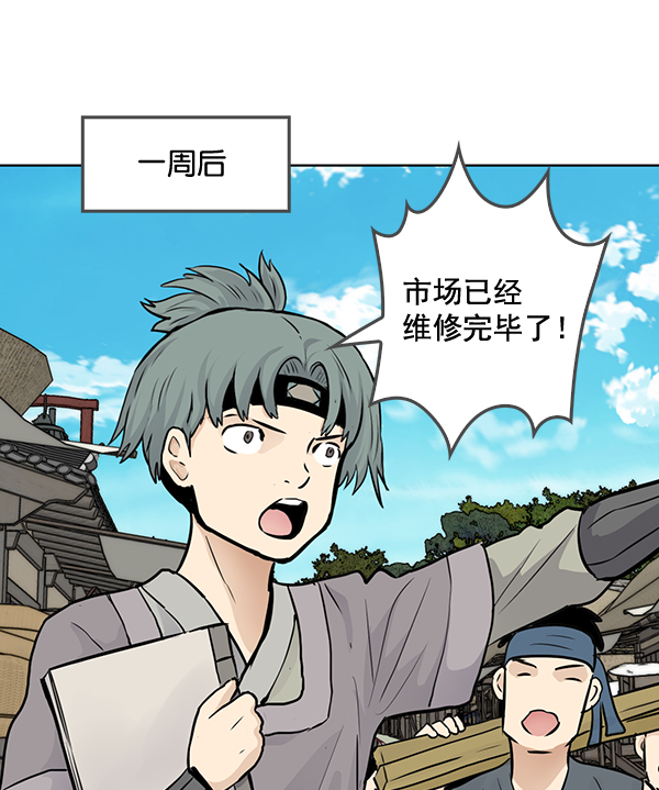 我要投資給劉備大人 - 第50話(2/2) - 6