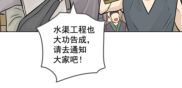 我要投資給劉備大人 - 第50話(2/2) - 1