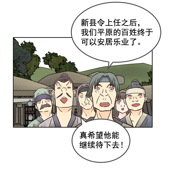 我要投資給劉備大人 - 第50話(2/2) - 2