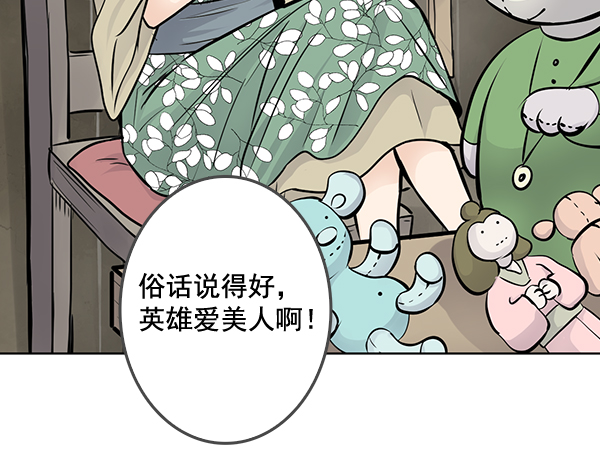 我要投資給劉備大人 - 第50話(2/2) - 6