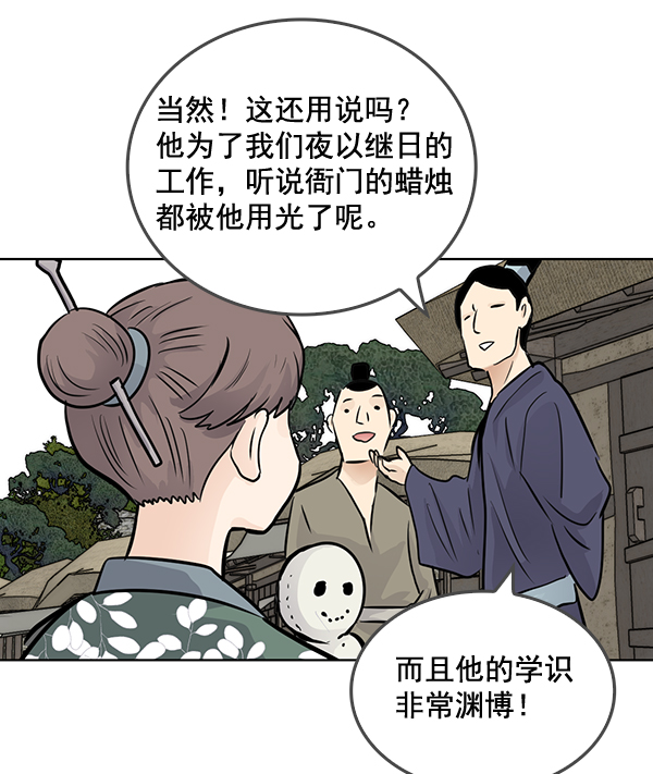 我要投資給劉備大人 - 第50話(2/2) - 2