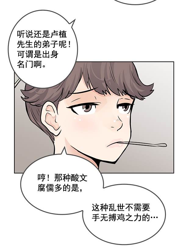 我要投資給劉備大人 - 第50話(2/2) - 3