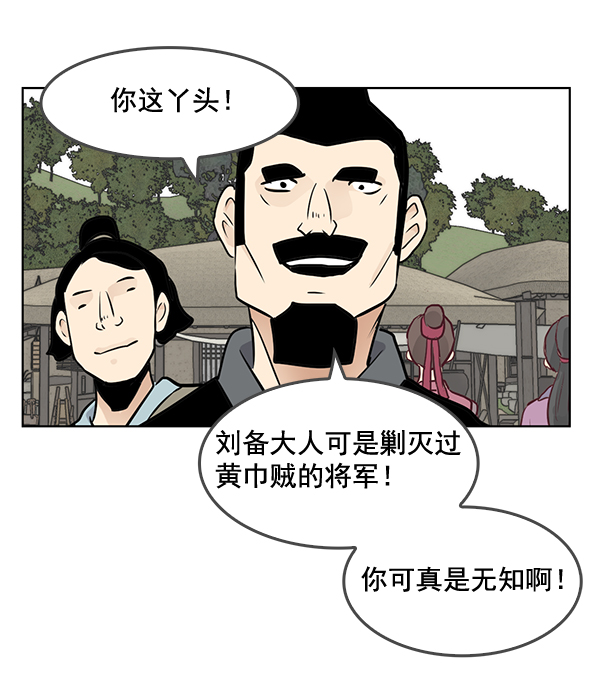 我要投資給劉備大人 - 第50話(2/2) - 4