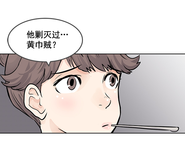 我要投資給劉備大人 - 第50話(2/2) - 5