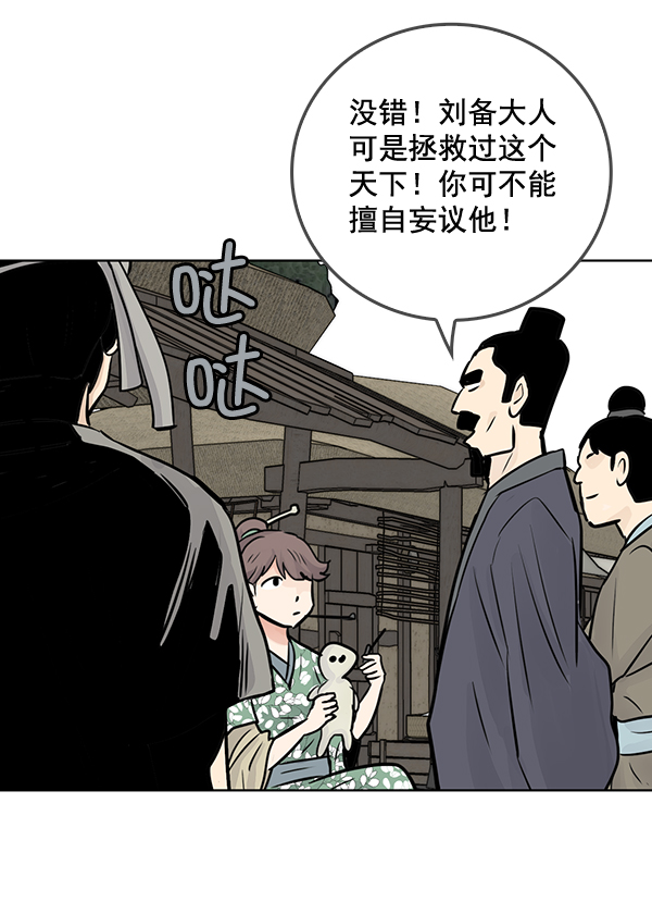 我要投資給劉備大人 - 第50話(2/2) - 6