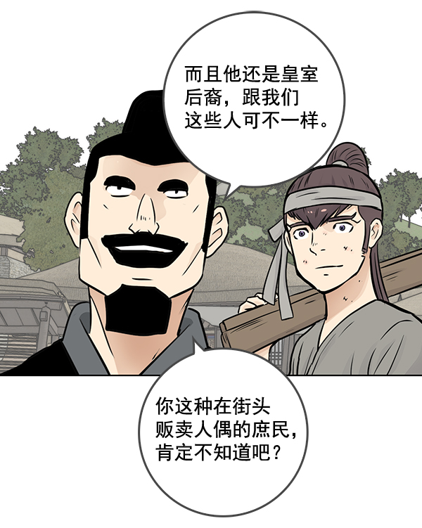 我要投資給劉備大人 - 第50話(2/2) - 1