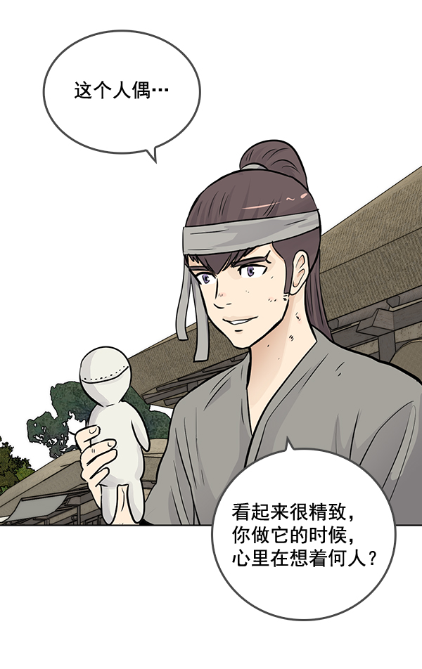 我要投資給劉備大人 - 第50話(2/2) - 5