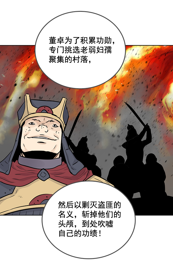 我要投資給劉備大人 - 第50話(1/2) - 1