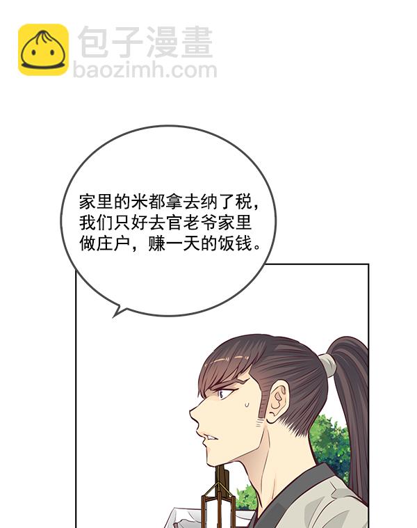 我要投資給劉備大人 - 第6話(1/2) - 4