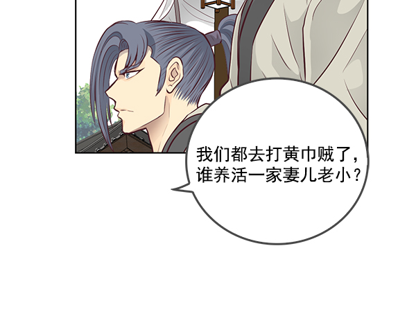 我要投資給劉備大人 - 第6話(1/2) - 5