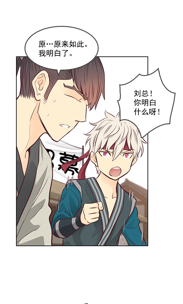 我要投資給劉備大人 - 第6話(1/2) - 6