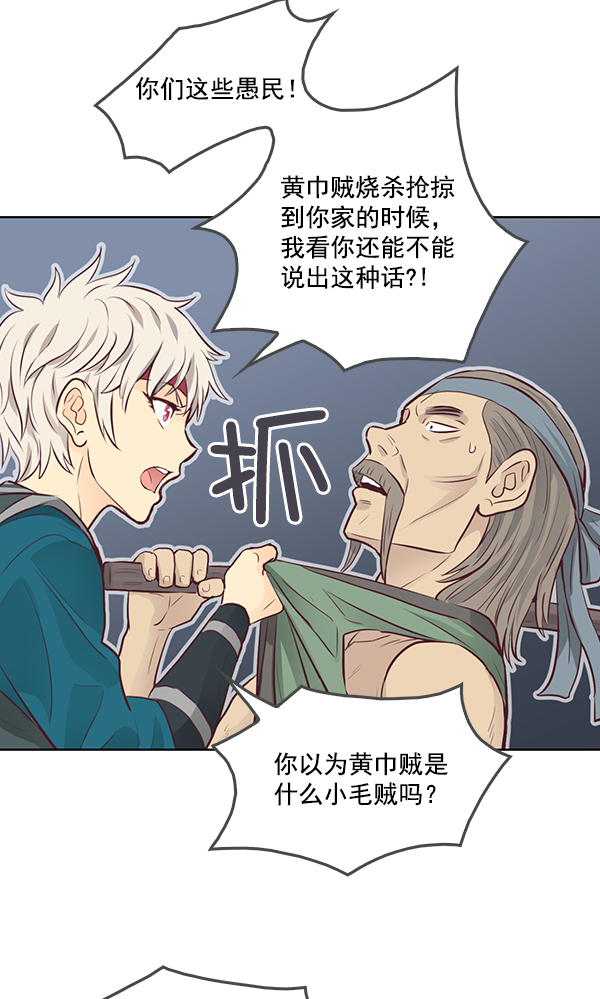 我要投資給劉備大人 - 第6話(1/2) - 7