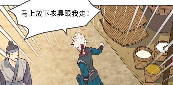 我要投資給劉備大人 - 第6話(1/2) - 8