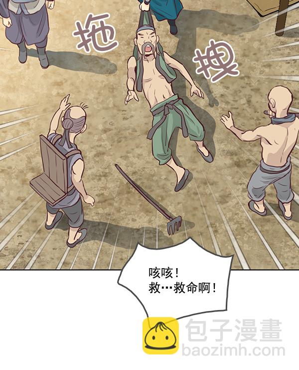 我要投資給劉備大人 - 第6話(1/2) - 1