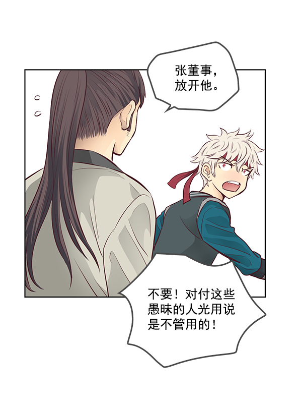 我要投資給劉備大人 - 第6話(1/2) - 2