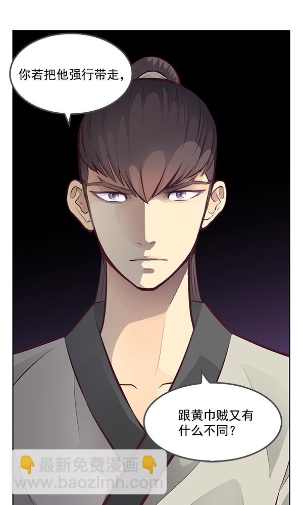 我要投資給劉備大人 - 第6話(1/2) - 4