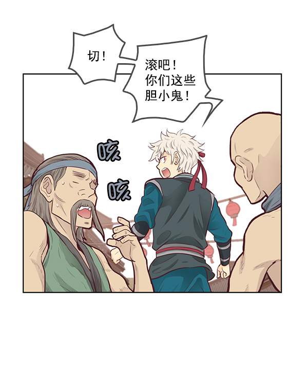 我要投資給劉備大人 - 第6話(1/2) - 6