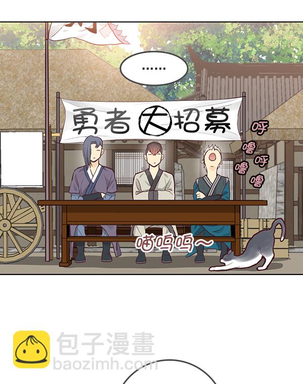 我要投資給劉備大人 - 第6話(1/2) - 8