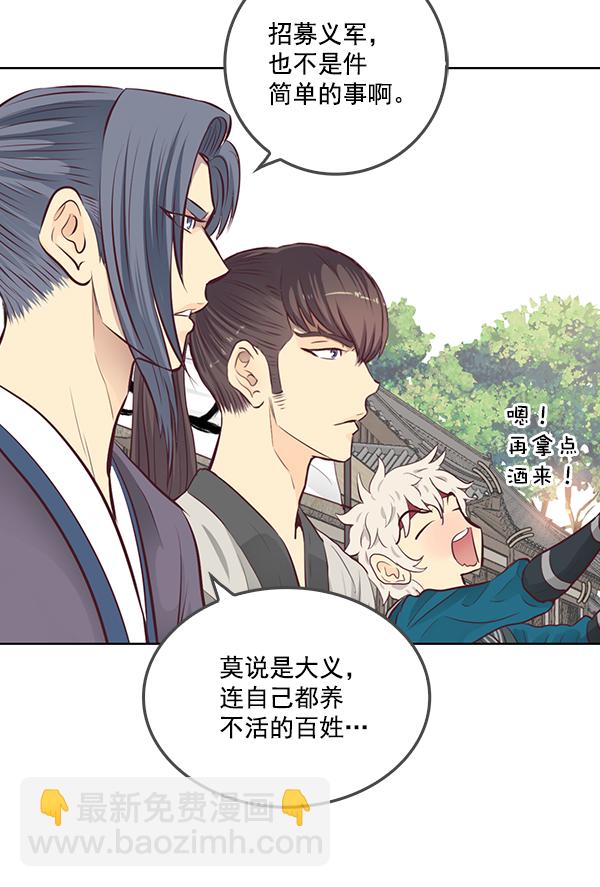 我要投資給劉備大人 - 第6話(1/2) - 1