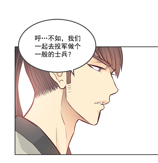 我要投資給劉備大人 - 第6話(1/2) - 2