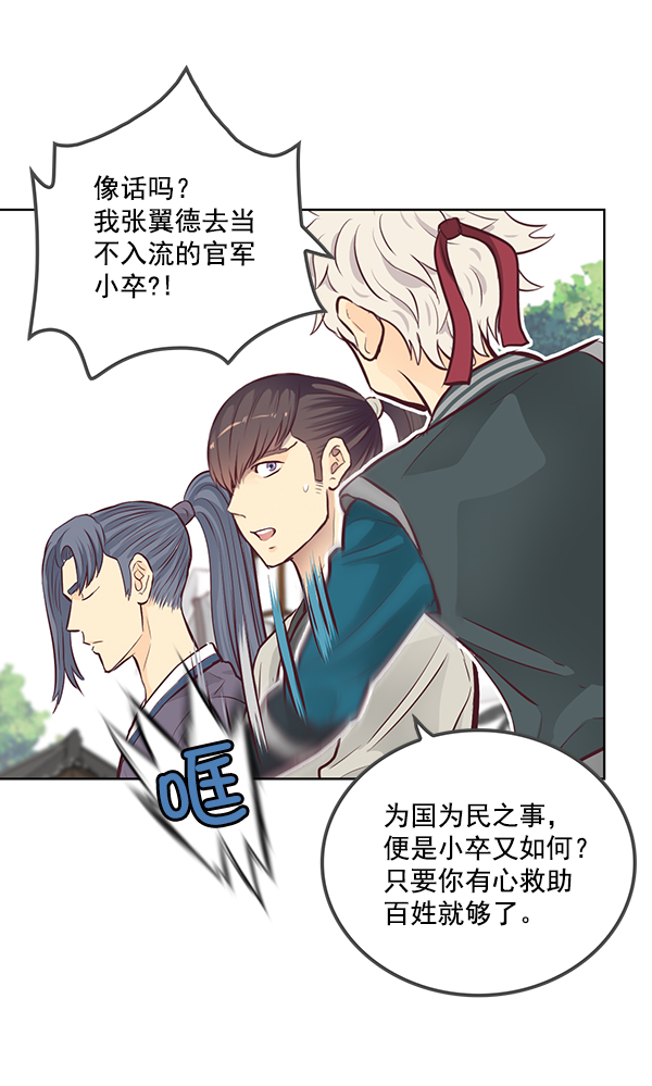 我要投資給劉備大人 - 第6話(1/2) - 4