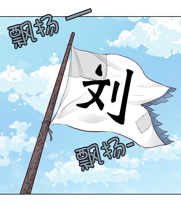 我要投資給劉備大人 - 第6話(1/2) - 3