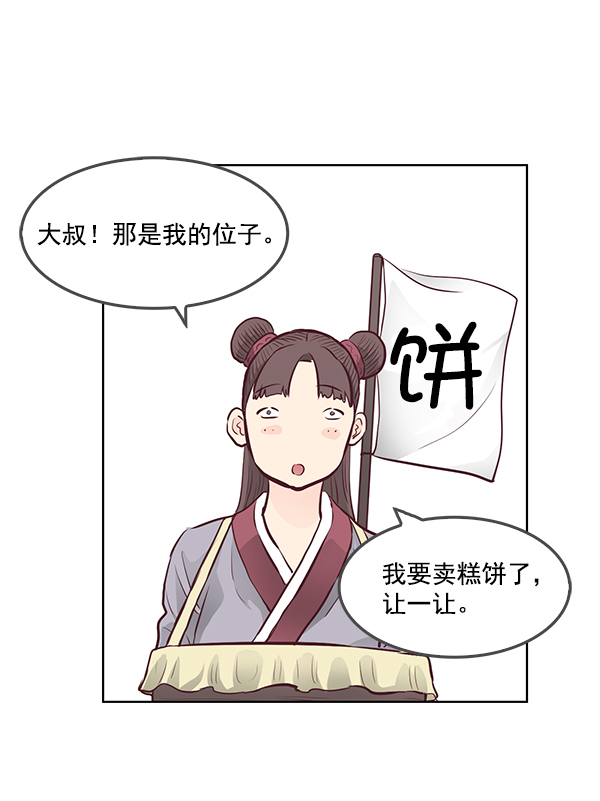 我要投資給劉備大人 - 第6話(1/2) - 7