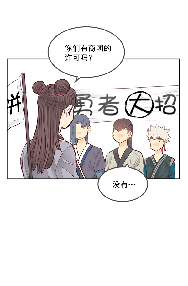 我要投資給劉備大人 - 第6話(1/2) - 8