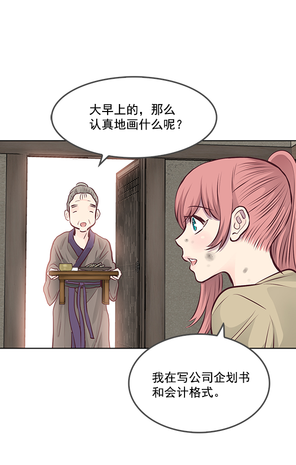 我要投資給劉備大人 - 第6話(1/2) - 6