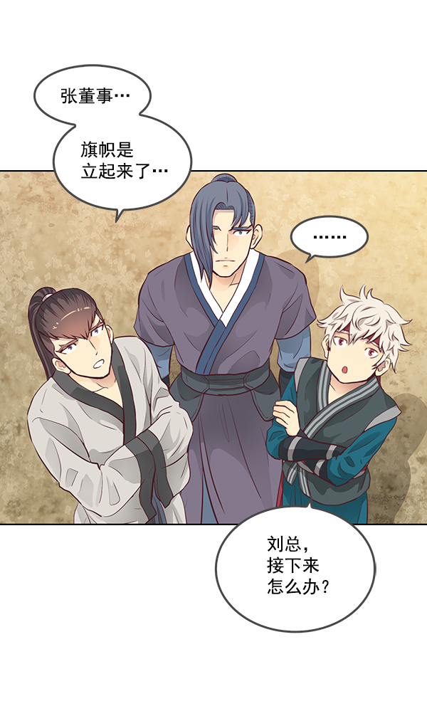 我要投資給劉備大人 - 第6話(1/2) - 4