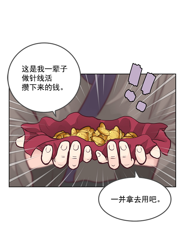 我要投資給劉備大人 - 第6話(1/2) - 3